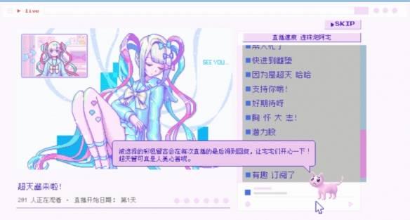 《主播女孩重度依赖》好感度提升方法分享