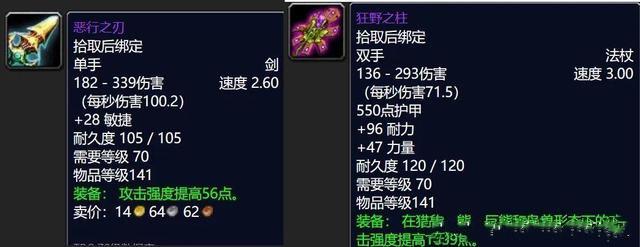 《魔兽世界》tbcP3海山副本掉落装备强度属性分析