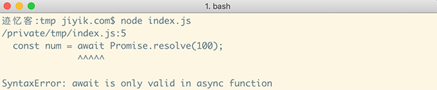 nodejs await 错误