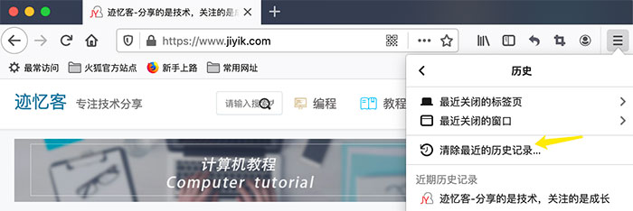 Mozilla Firefox 清除近期历史记录