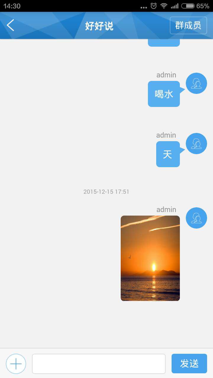 群聊天页面截图