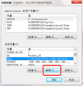 Windows 编辑环境变量的Path变量