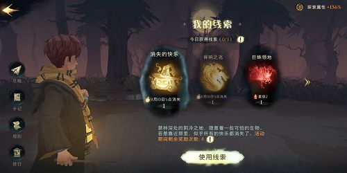 哈利波特魔法觉醒怪诞之夜第六天任务攻略