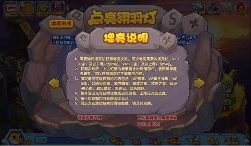 洛克王国点亮翎羽灯活动攻略