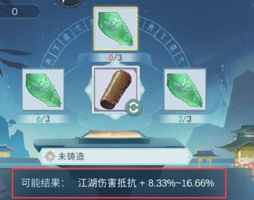 江湖悠悠防具铸造攻略