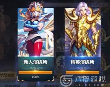 圣斗士星矢精英演练所怎么过