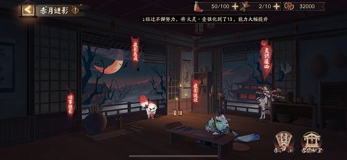 阴阳师赤月谜影活动攻略