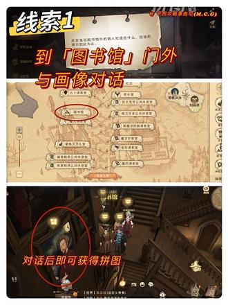 哈利波特魔法觉醒拼图寻宝第四期位置汇总