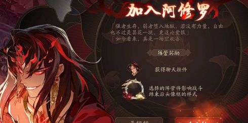 阴阳师红莲华冕阵营如何选择