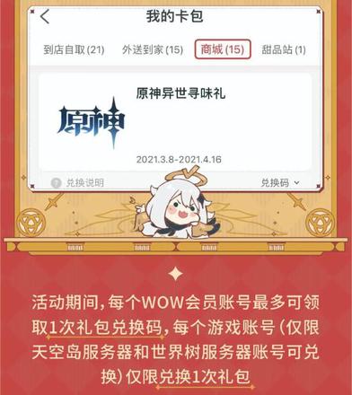 原神×KFC联动正式开启 联动兑换码、徽章获取介绍