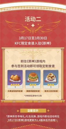 原神×KFC联动正式开启 联动兑换码、徽章获取介绍