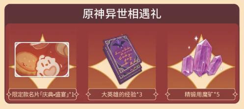 原神×KFC联动正式开启 联动兑换码、徽章获取介绍