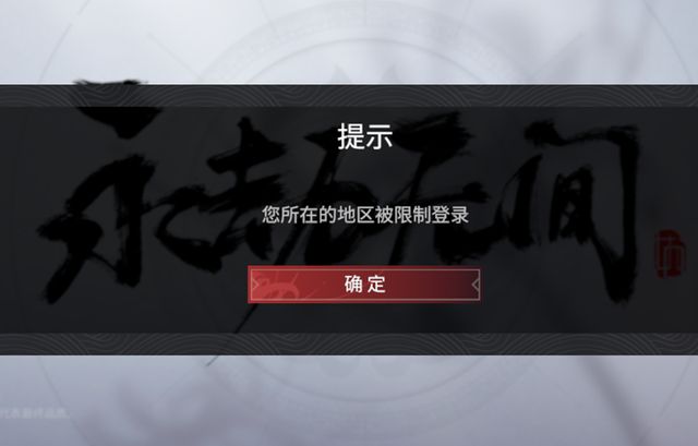 永劫无间登录失败怎样解决？