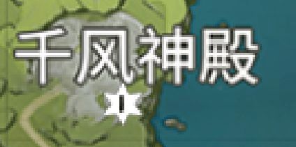 原神66个风神瞳分别在哪里？