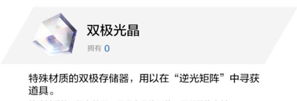 战双帕弥什逆光矩阵抽奖道具怎样领取？