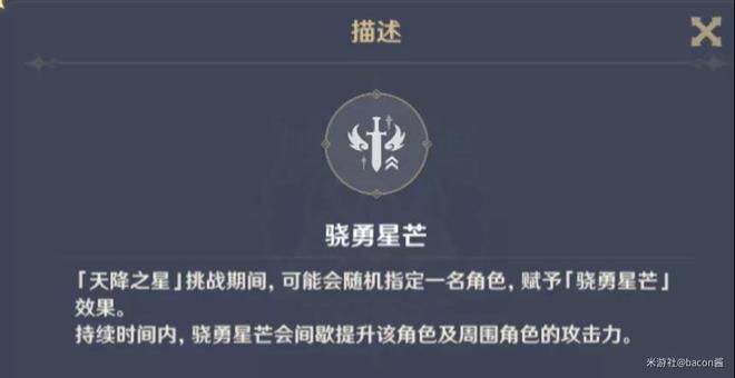 原神天降之星活动怎样玩？ 