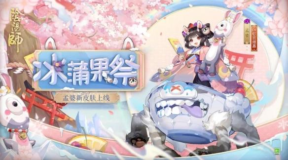 阴阳师7.8更新体验服内容