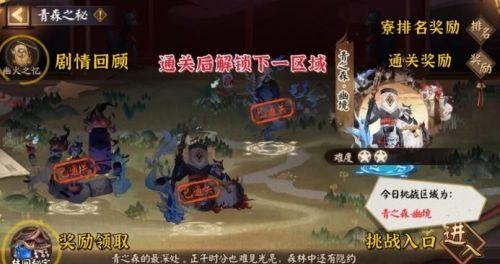 阴阳师青森之秘怎么玩