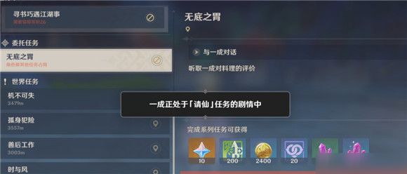 原神无底之胃日常任务怎样完成？