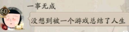 阴阳师一事无成称号如何获得