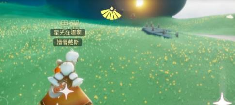 sky光遇在云野追逐散落的星光任务怎样完成？