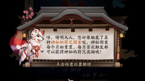 阴阳师七月神秘图案