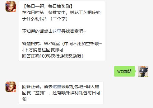 在昨日的第二条推文中绒花工艺相传始于什么朝代