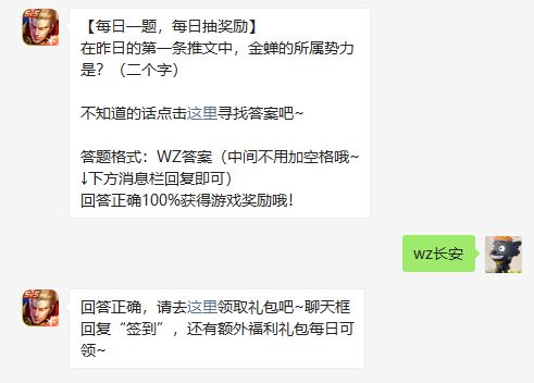 在昨日的第一条推文中金蝉的所属势力是什么