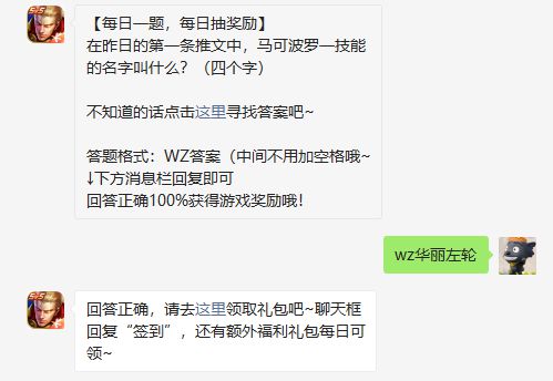 在昨日的第一条推文中马可波罗一技能的名字叫什么