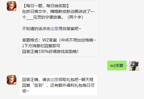 在昨日推文中嫦娥新皮肤动画讲述了一个什么花灵的守望故事