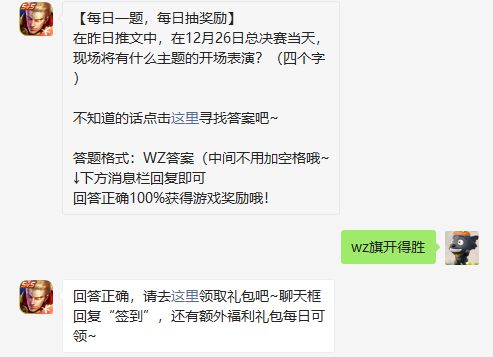 在昨日推文中在12月26日总决赛当天现场将有什么主题的开场表演