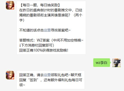 在昨日的盛典倒计时的番剧推文中已经揭晓的番剧领衔主演英雄是谁呢