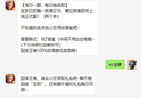 在昨日的第一条推文中哪位英雄即将上线正式服