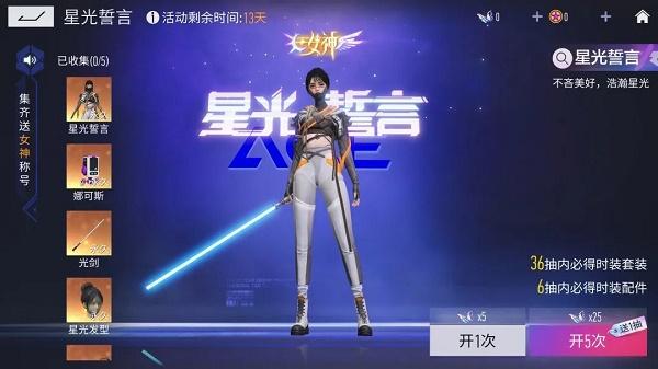 王牌竞速女神称号怎么获得