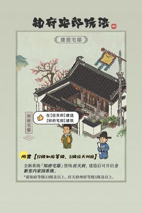 江南百景图知府宅邸怎么建