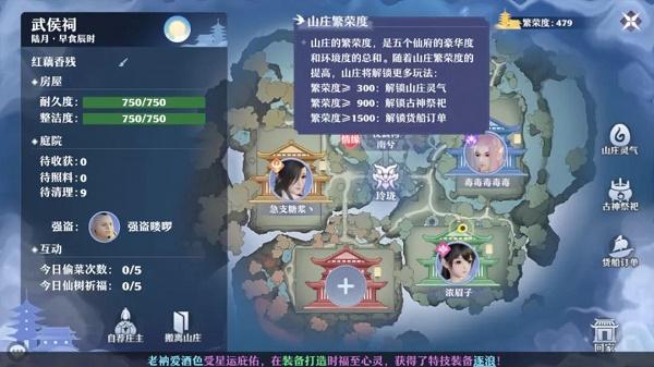 梦幻新诛仙仙府攻略大全