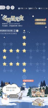 光与夜之恋冬雪星光夜活动玩法攻略