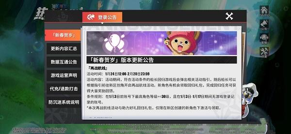 航海王热血航线再战航线活动触发攻略