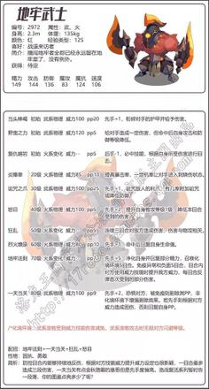 洛克王国地牢武士技能表