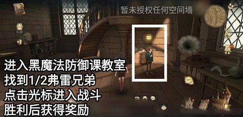 哈利波特魔法觉醒黑魔法防御课教室探险挑战攻略