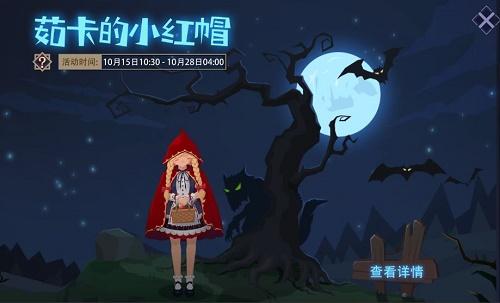 恶魔秘境10月15日更新活动内容攻略一览