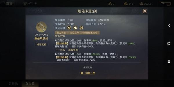 荣耀新三国刘备宝物搭配推荐攻略