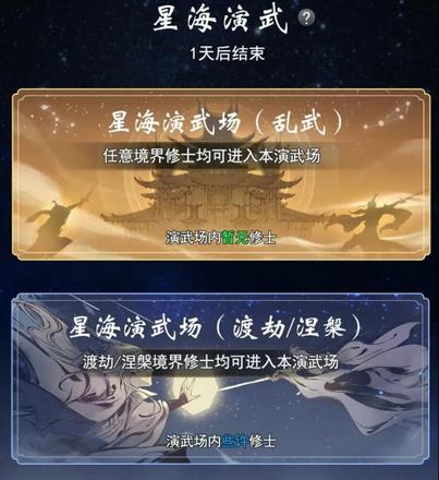 一念逍遥星海演武玩法攻略