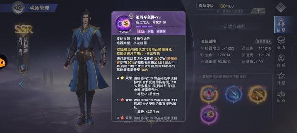 斗罗大陆魂师对决唐门唐三技能解析