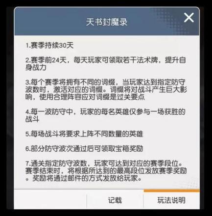 小浣熊百将传天书封魔录攻略