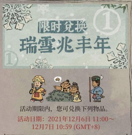 江南百景图江南瑞雪多盈尺活动兑换攻略