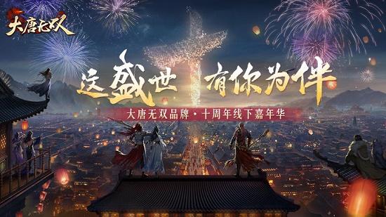 大唐无双手游新区开服时间表2021最新12月