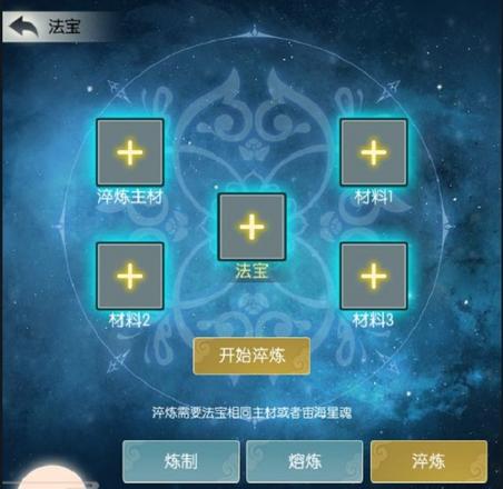 无极仙途法宝升星攻略