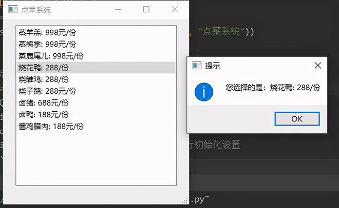 Python GUI编程：制作一个简易的点菜系统（附源码）