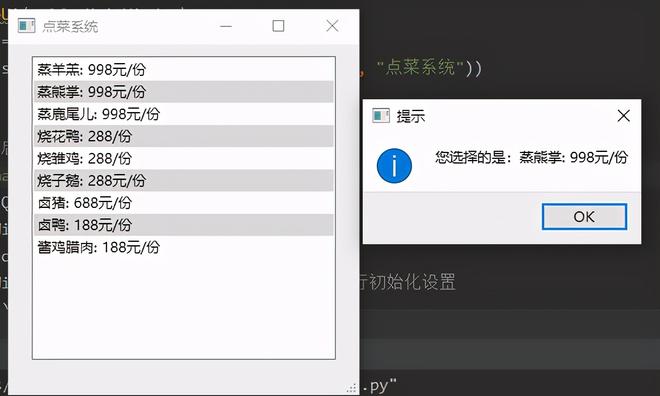 Python GUI编程：制作一个简易的点菜系统（附源码）